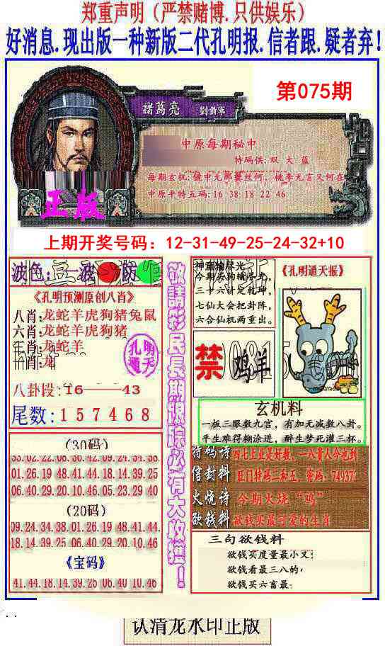 075期另二代孔明报[图]
