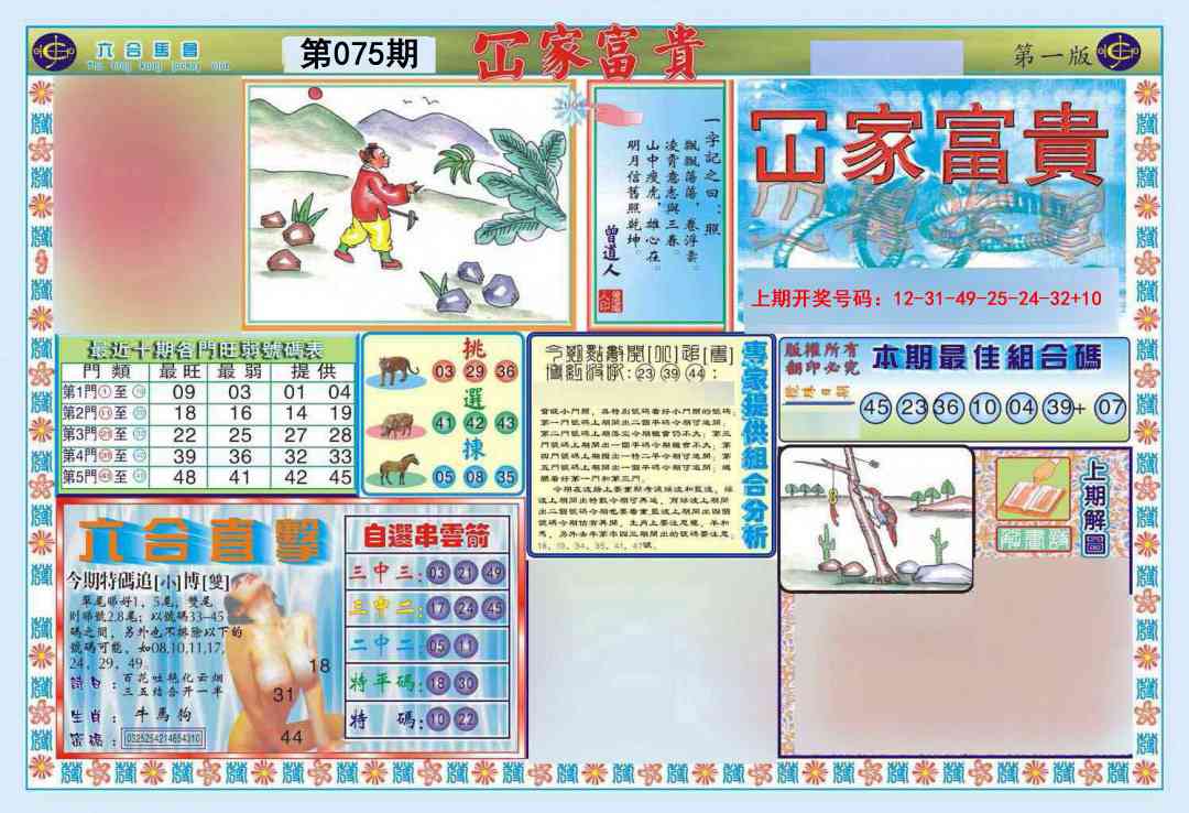 075期函家富贵-1[图]