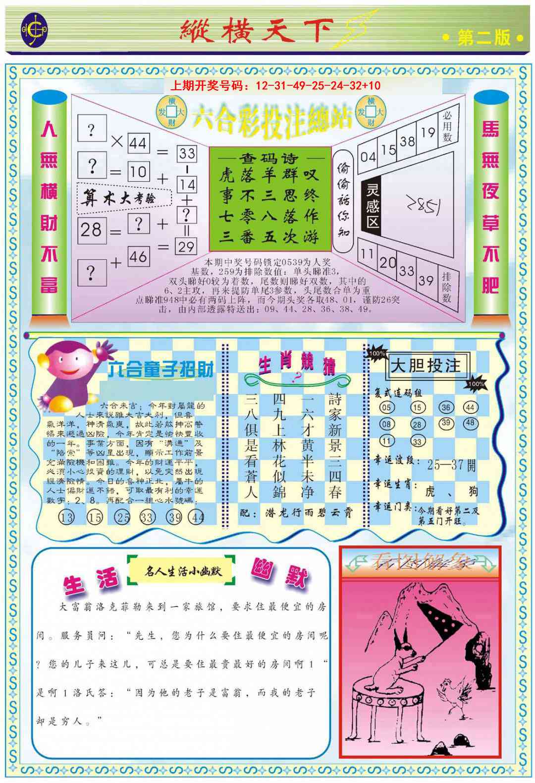 075期纵横天下B[图]