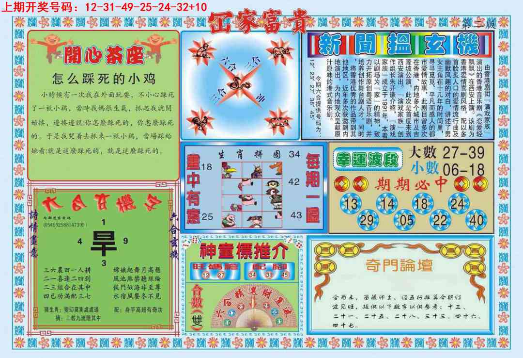 075期函家富贵-2[图]