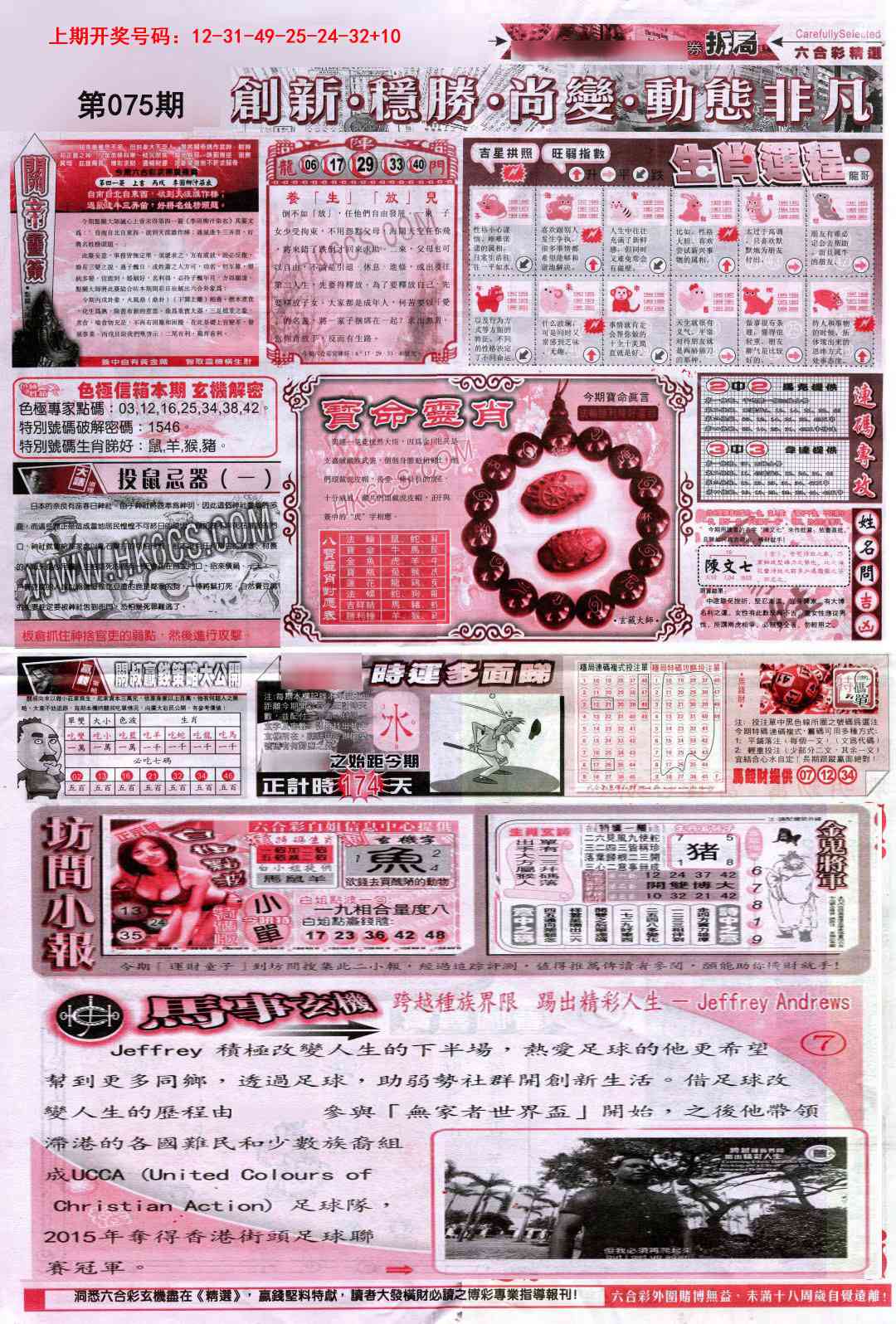 075期新六合精选C[图]