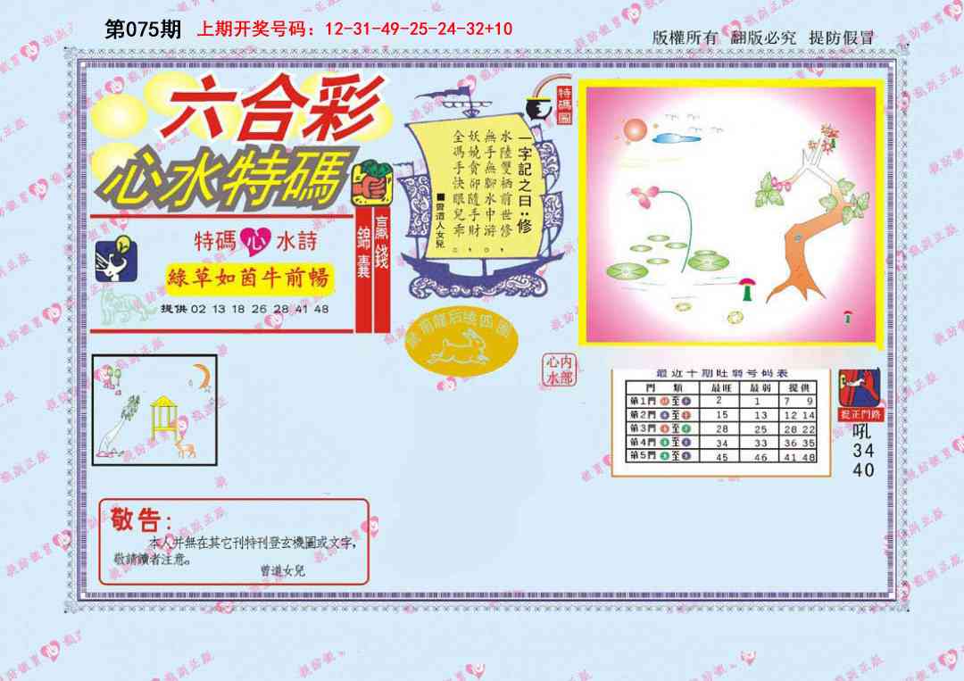075期心水特码[图]