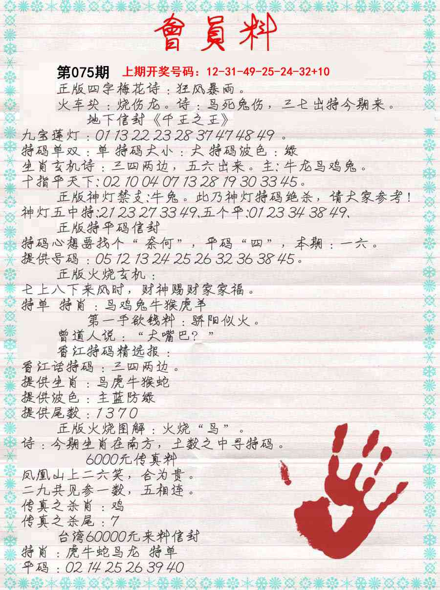 075期会员料[图]