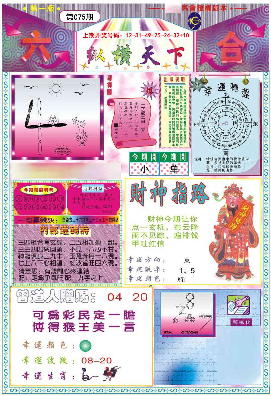 075期纵横天下A[图]