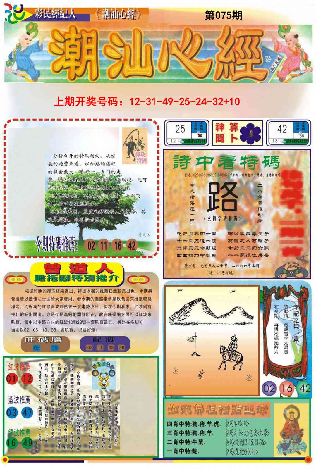 075期潮汕心经A[图]