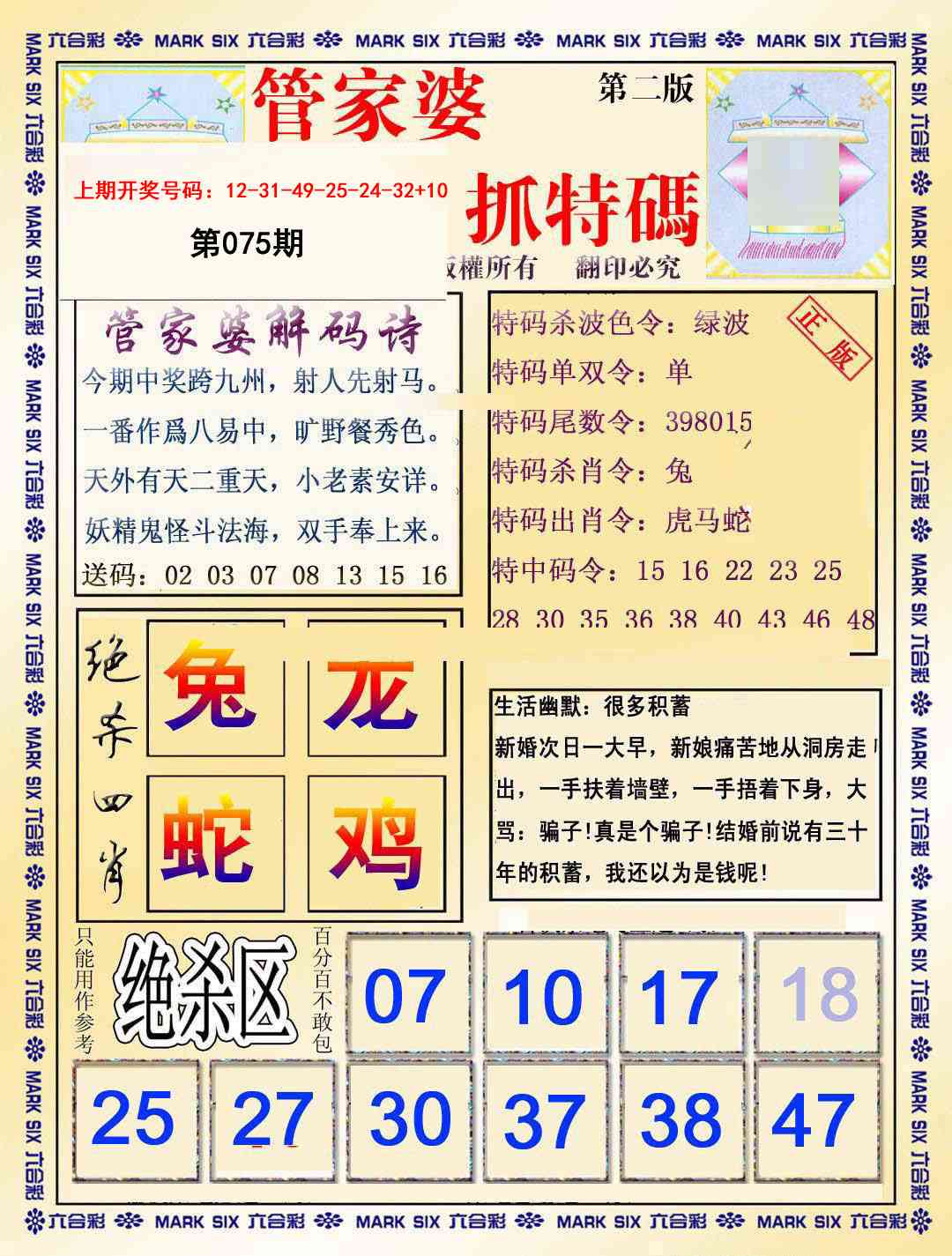 075期管家婆抓特码B[图]