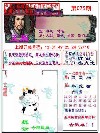 075期正版孔明报[图]