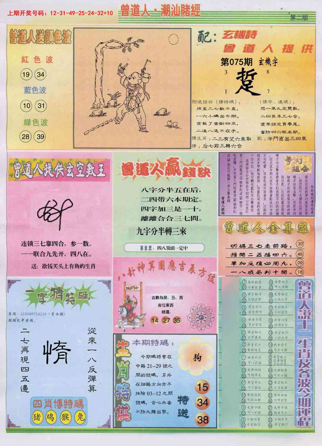 075期潮汕赌经B[图]