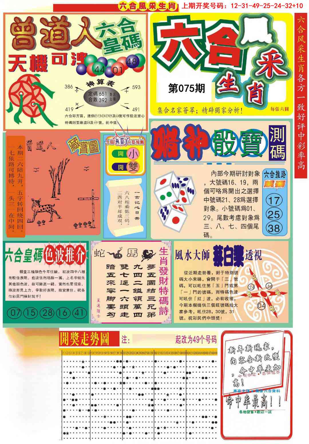 075期六合风采A[图]