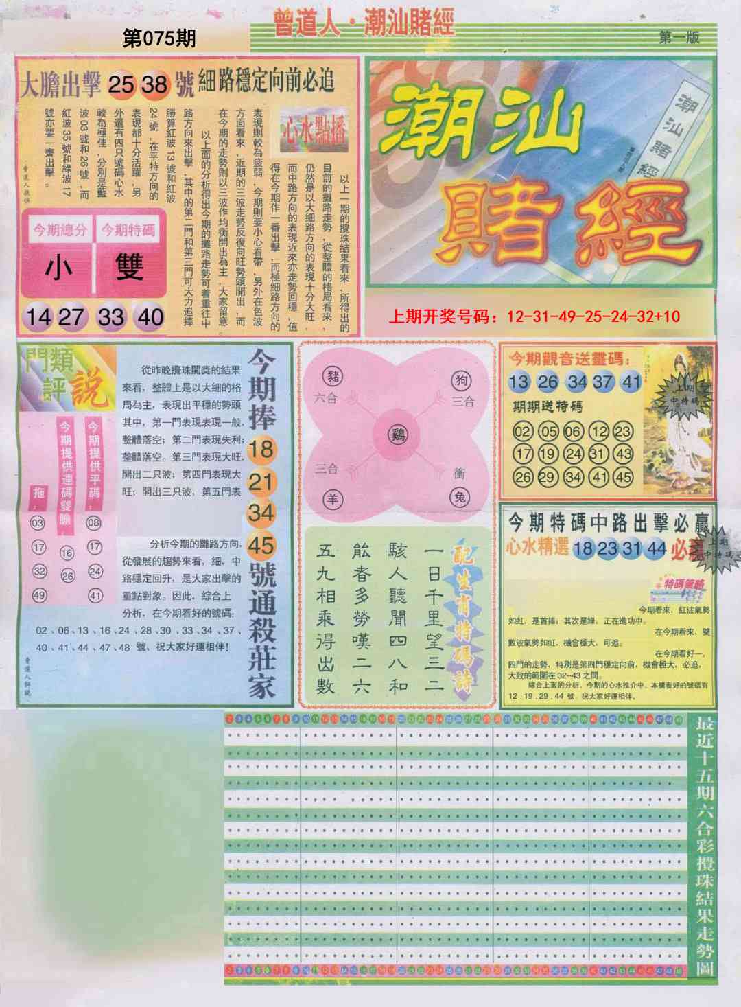 075期潮汕赌经A[图]