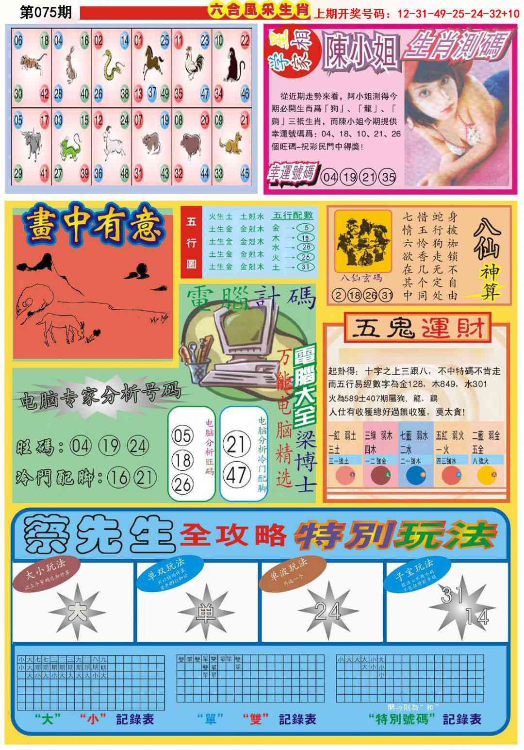 075期六合风采B[图]