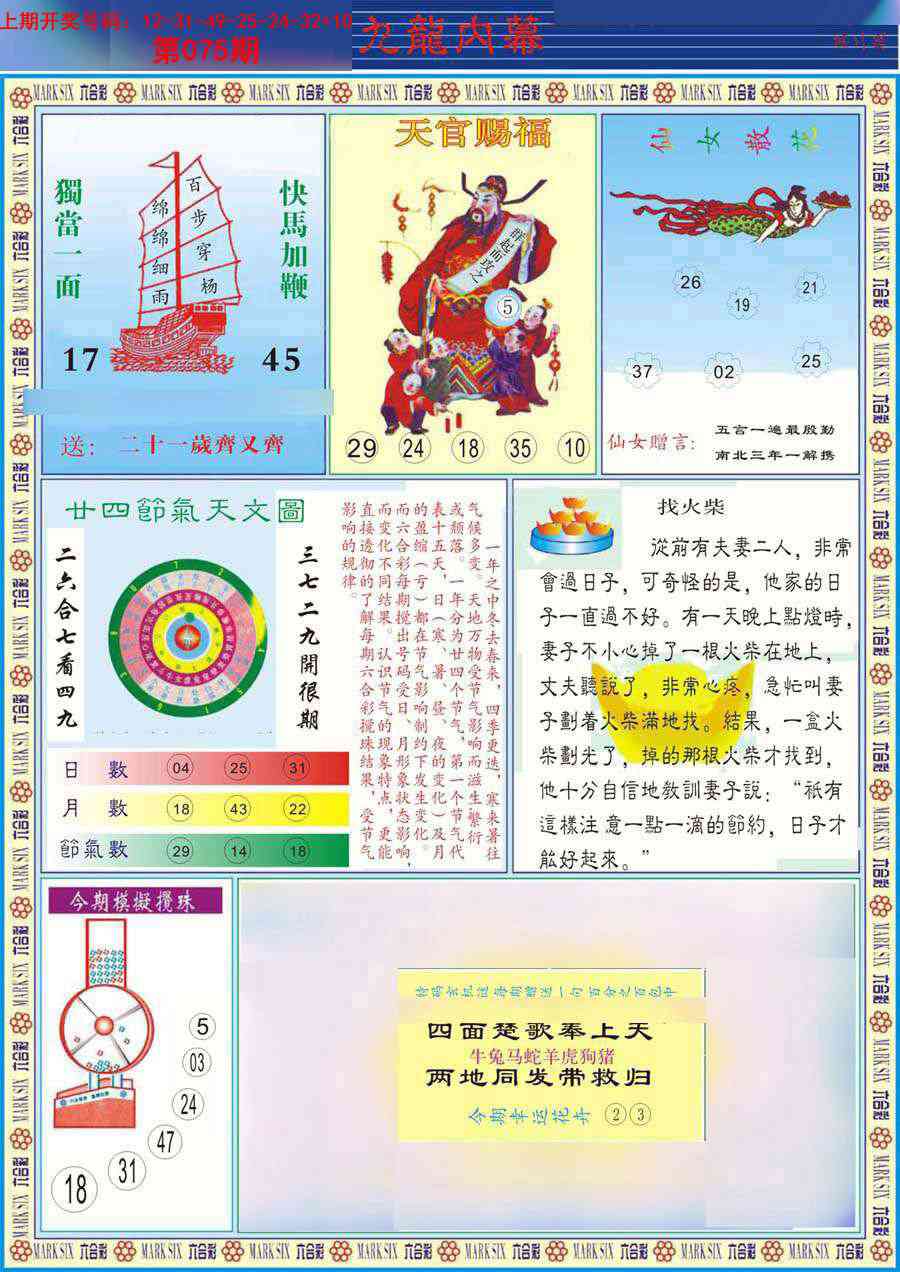 075期(新版)九龙内幕B[图]